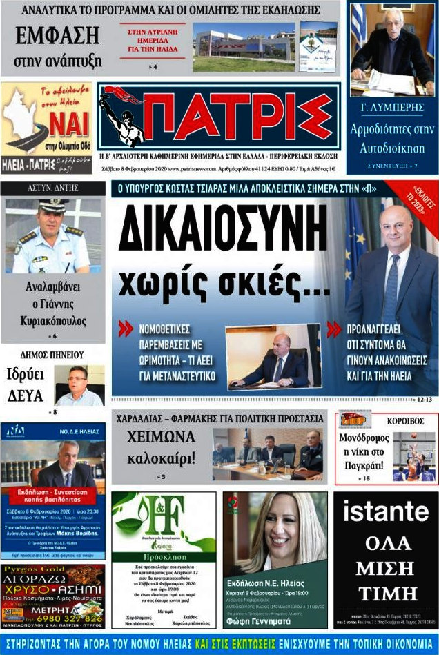 Πατρίς