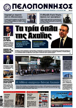 Πρωτοσέλιδο Πελοπόννησος