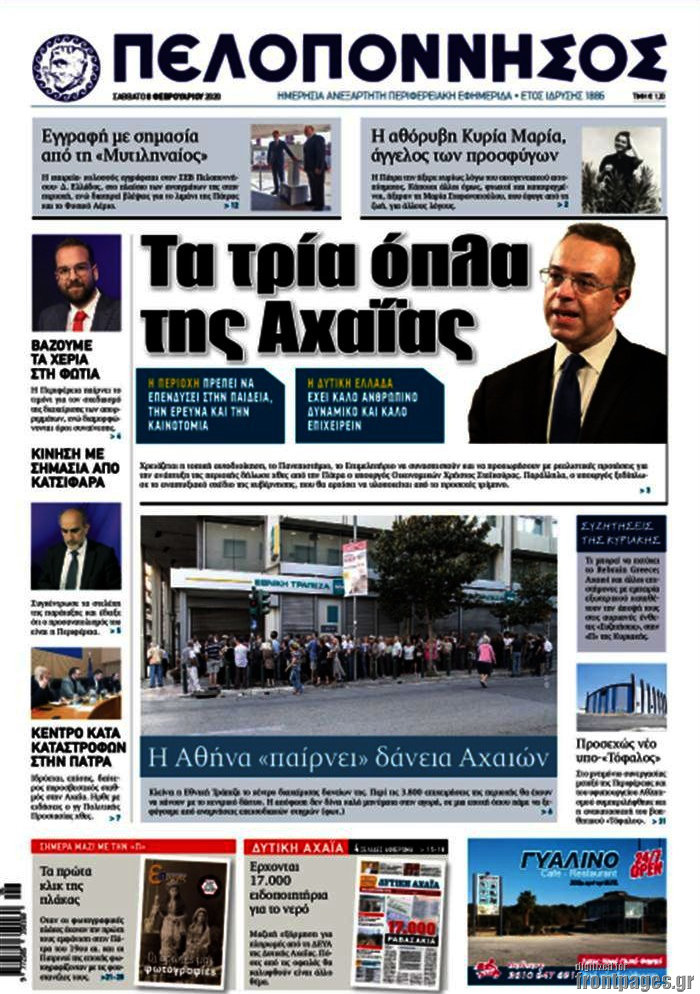 Πελοπόννησος