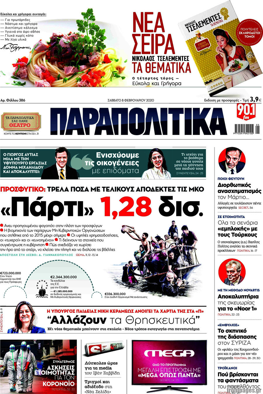 Παραπολιτικά