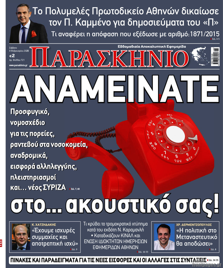 Το Παρασκήνιο