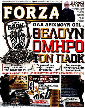 Πρωτοσέλιδο εφημερίδας Forza - protoselida