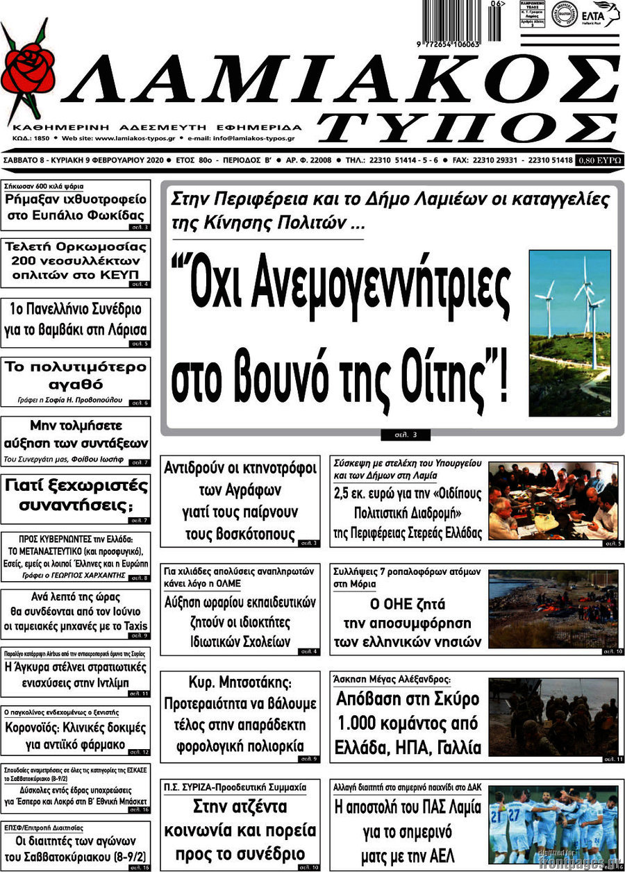 Λαμιακός Τύπος