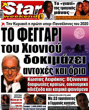 Πρωτοσέλιδο εφημερίδας Star press - protoselida