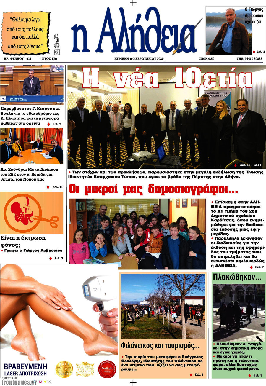 Η Αλήθεια