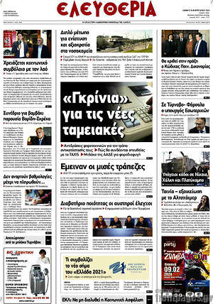 Πρωτοσέλιδο Ελευθερία