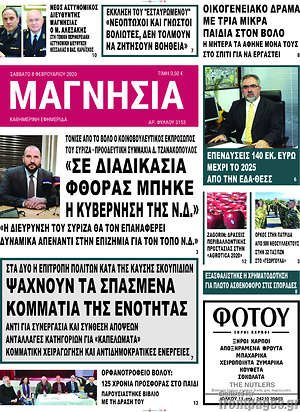 Πρωτοσέλιδο Μαγνησία