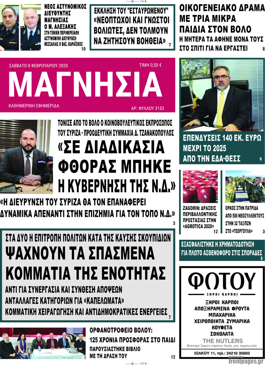 Μαγνησία