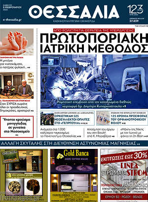 Πρωτοσέλιδο Θεσσαλία