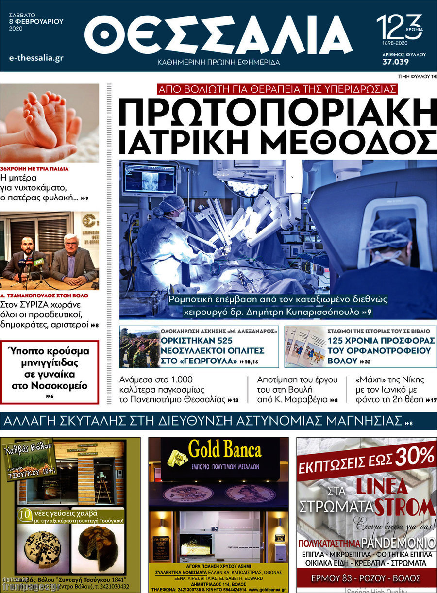 Θεσσαλία