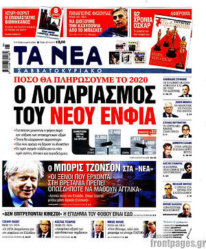 Τα Νέα: Ο λογαριασμός του νέου ΕΝΦΙΑ