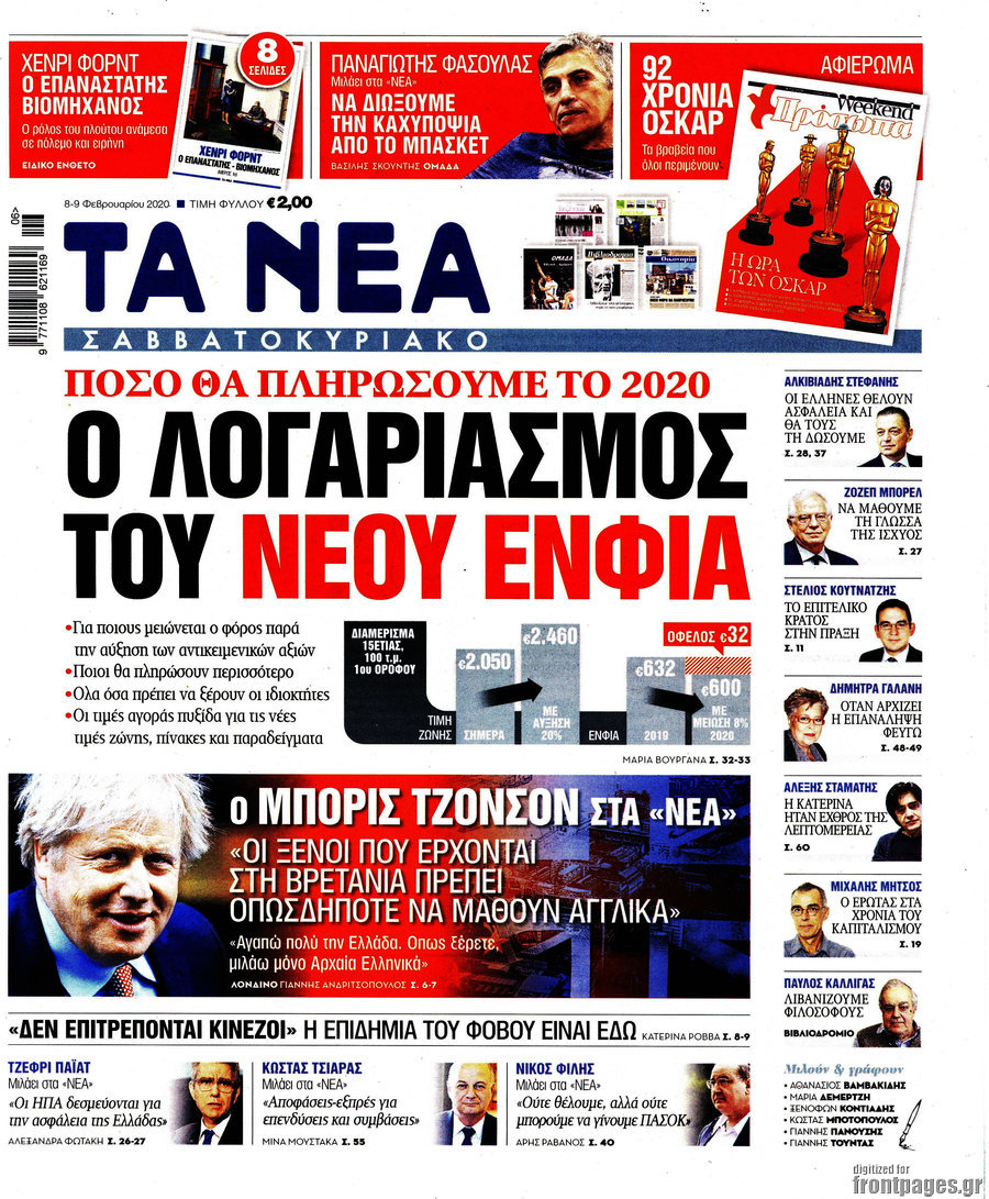 Τα Νέα