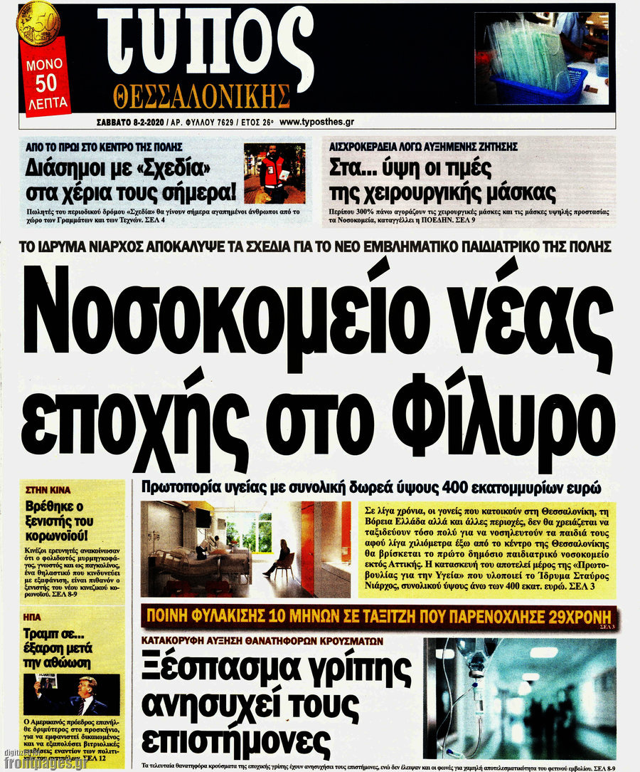 Τύπος Θεσσαλονίκης
