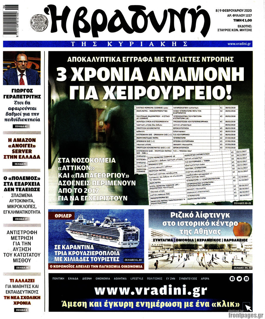 Βραδυνή