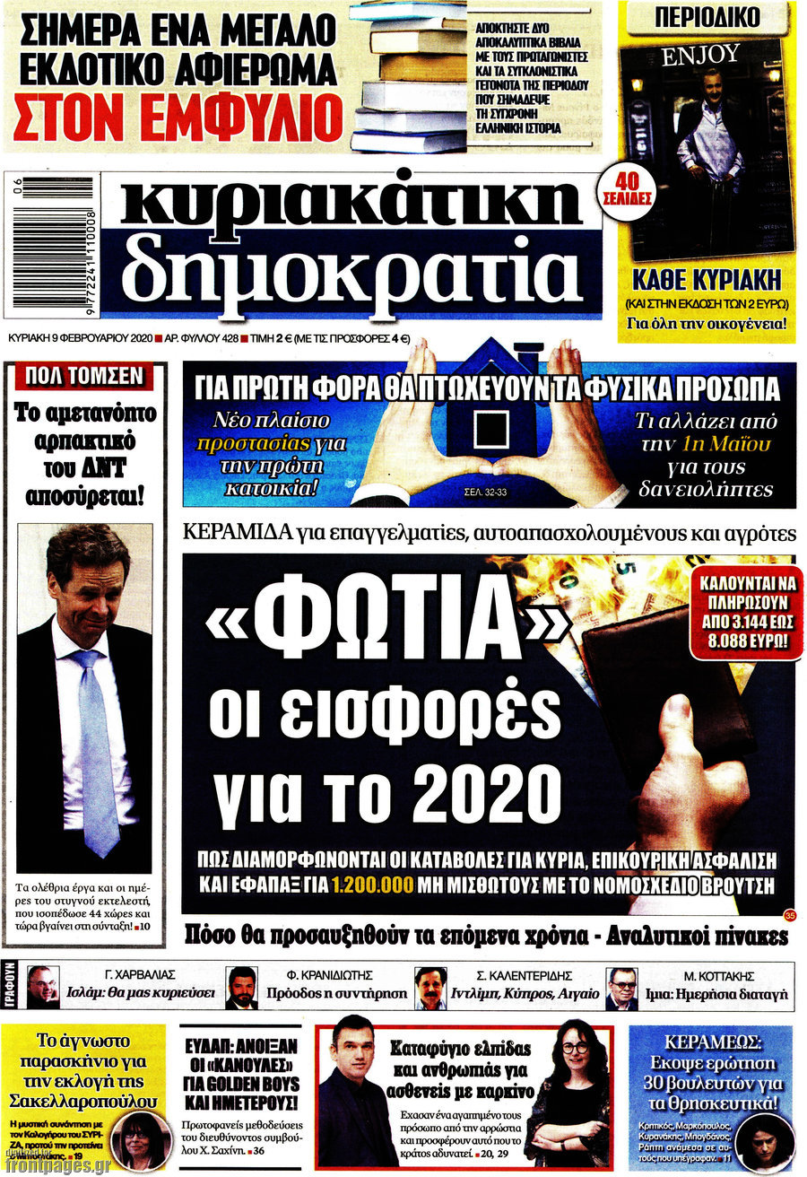 Δημοκρατία
