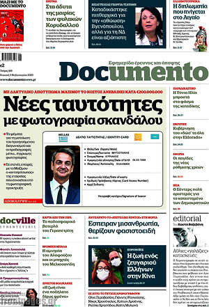 Documento: Νέες ταυτότητες με φωτογραφία σκανδάλου
