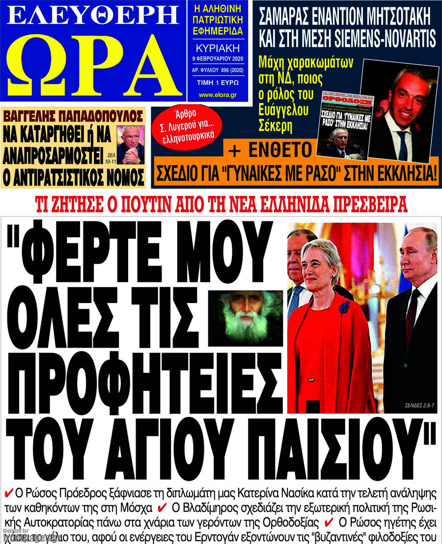 Ελεύθερη ώρα
