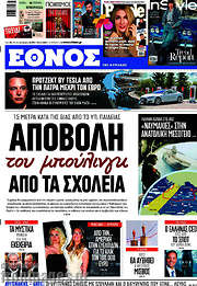 /Έθνος
