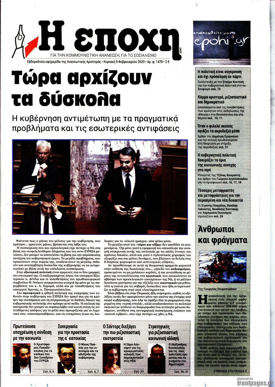 Η Εποχή