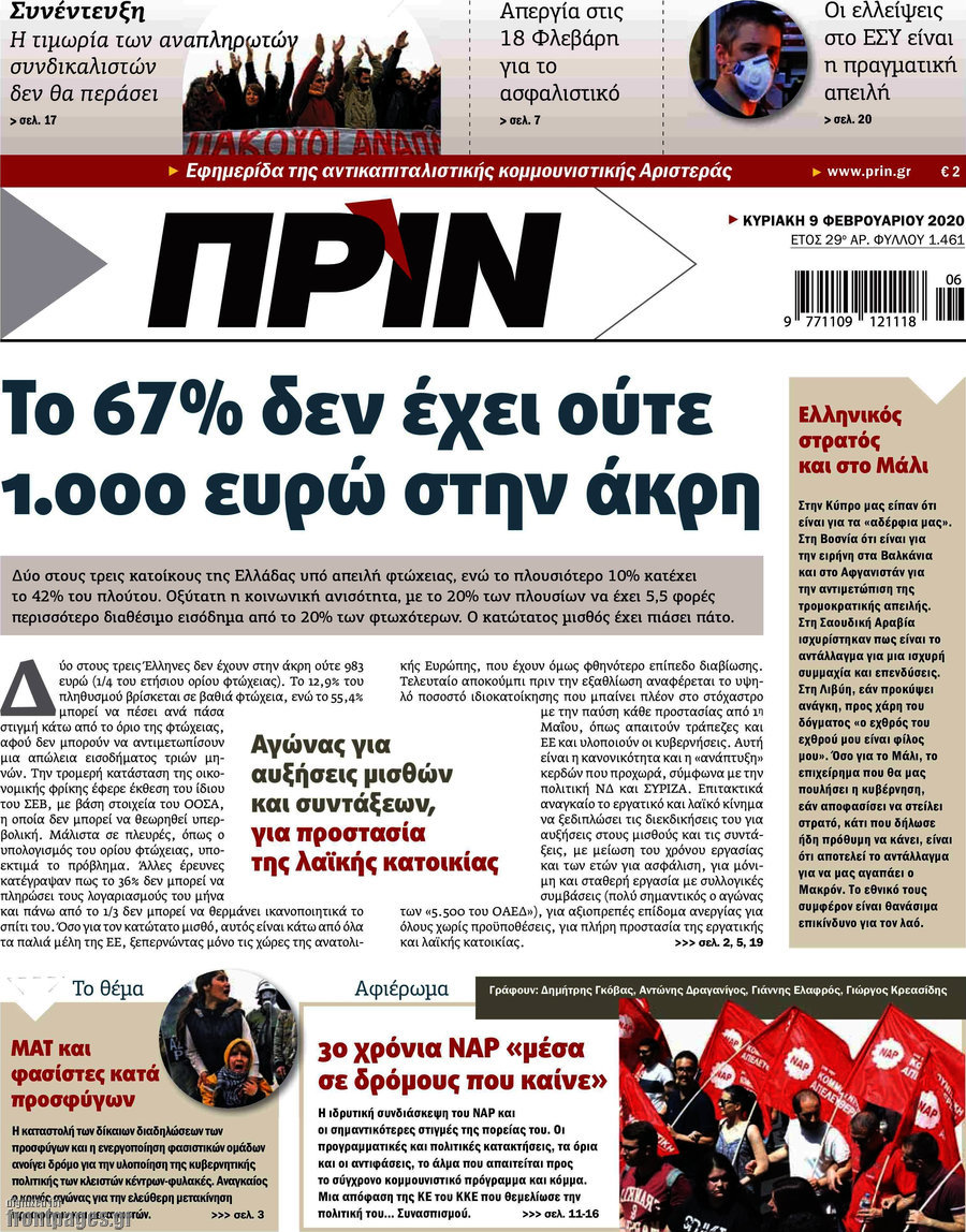 Πριν