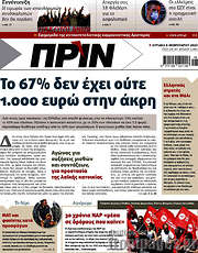 /Πριν