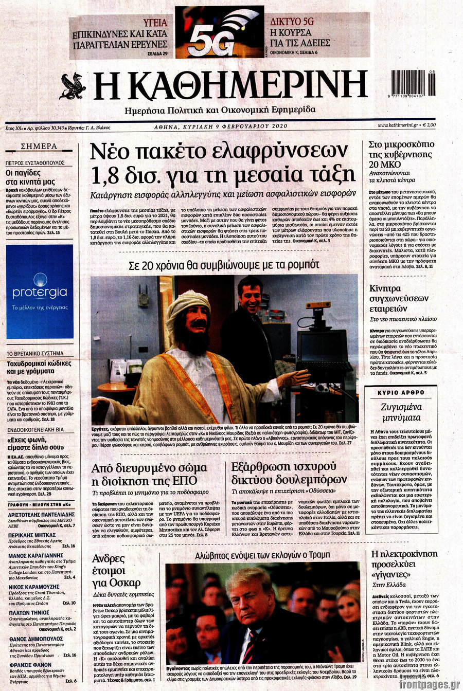 Η Καθημερινή