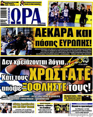 Πρωτοσέλιδο εφημερίδας Η Ώρα των Σπορ - protoselida