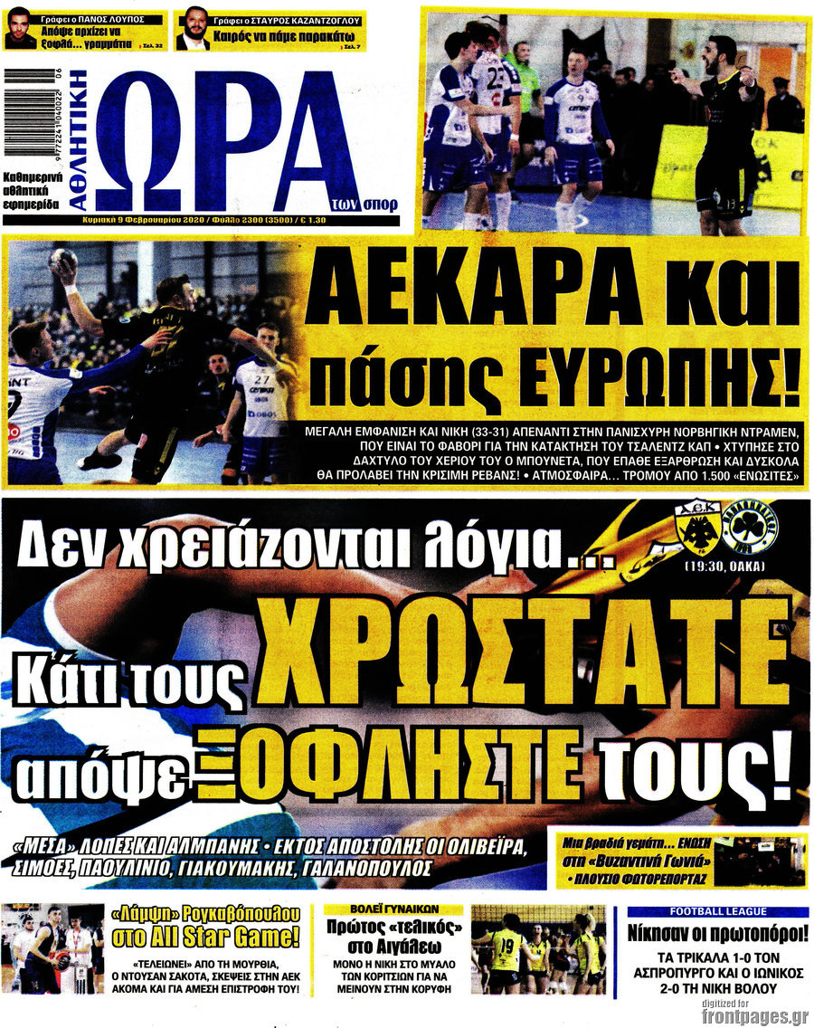 Η Ώρα των Σπορ