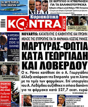 Kontra News: Μάρτυρας-φωτιά κατά Γεωργιάδη και Λοβέρδου