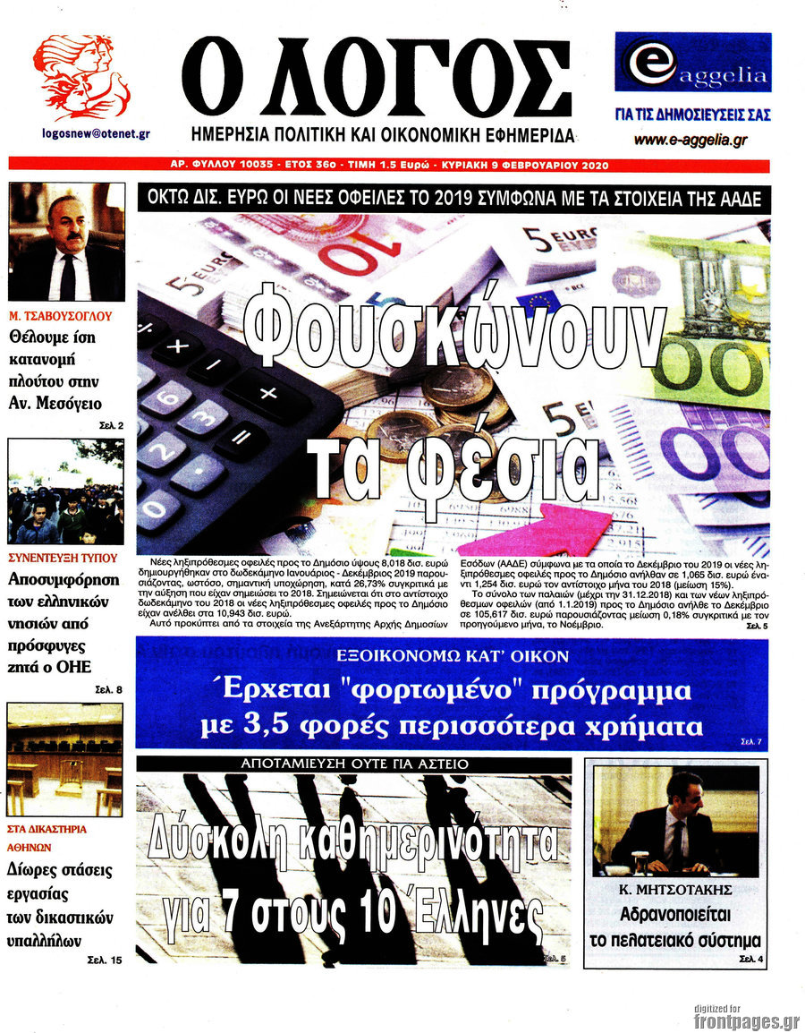 Ο Λόγος