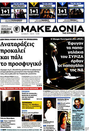 Μακεδονία: Αναταράξεις προκαλεί και πάλι το προσφυγικό