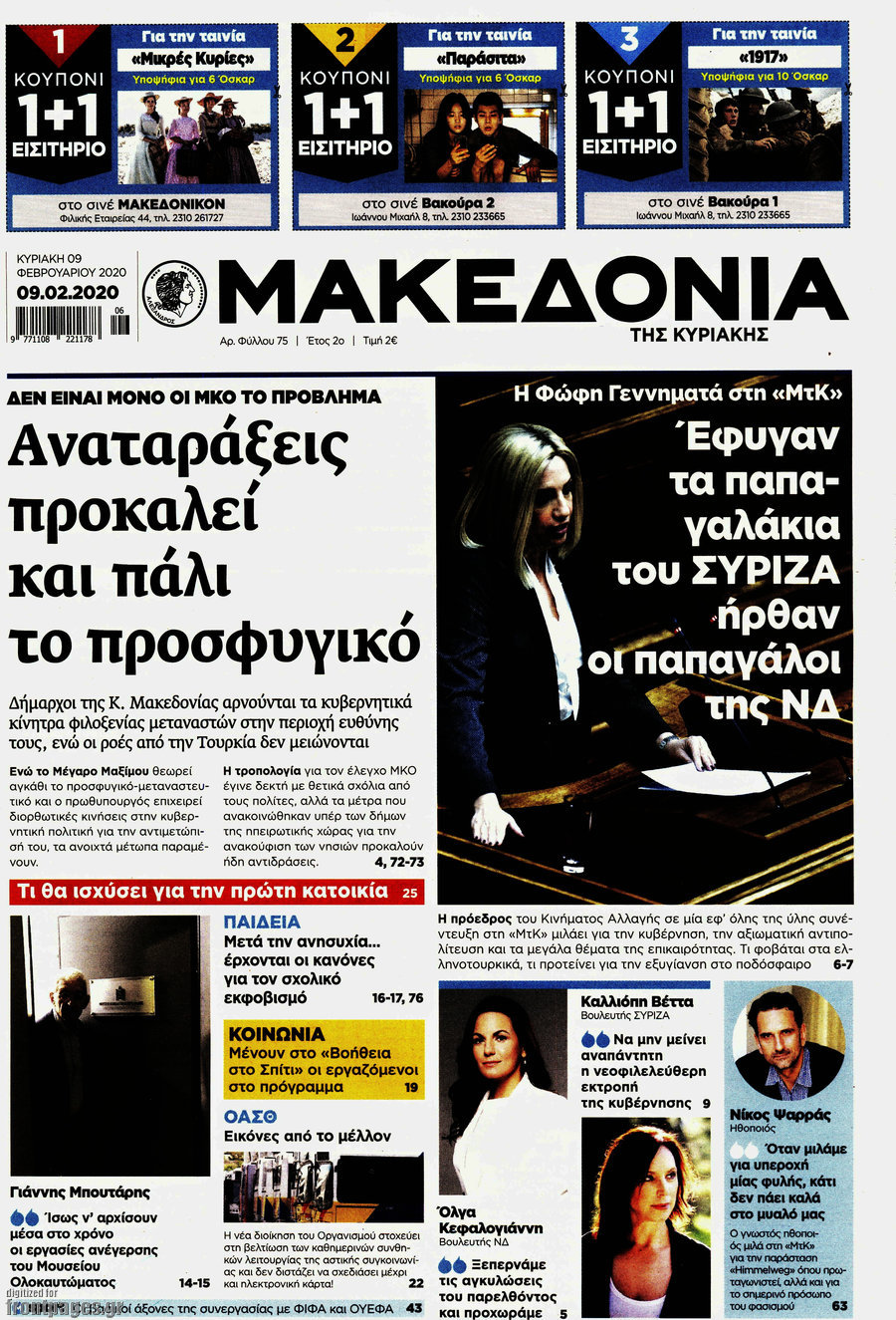 Μακεδονία