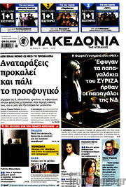 /Μακεδονία