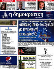 /Δημοκρατική Ρόδου