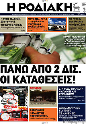 Πρωτοσέλιδο Η Ροδιακή