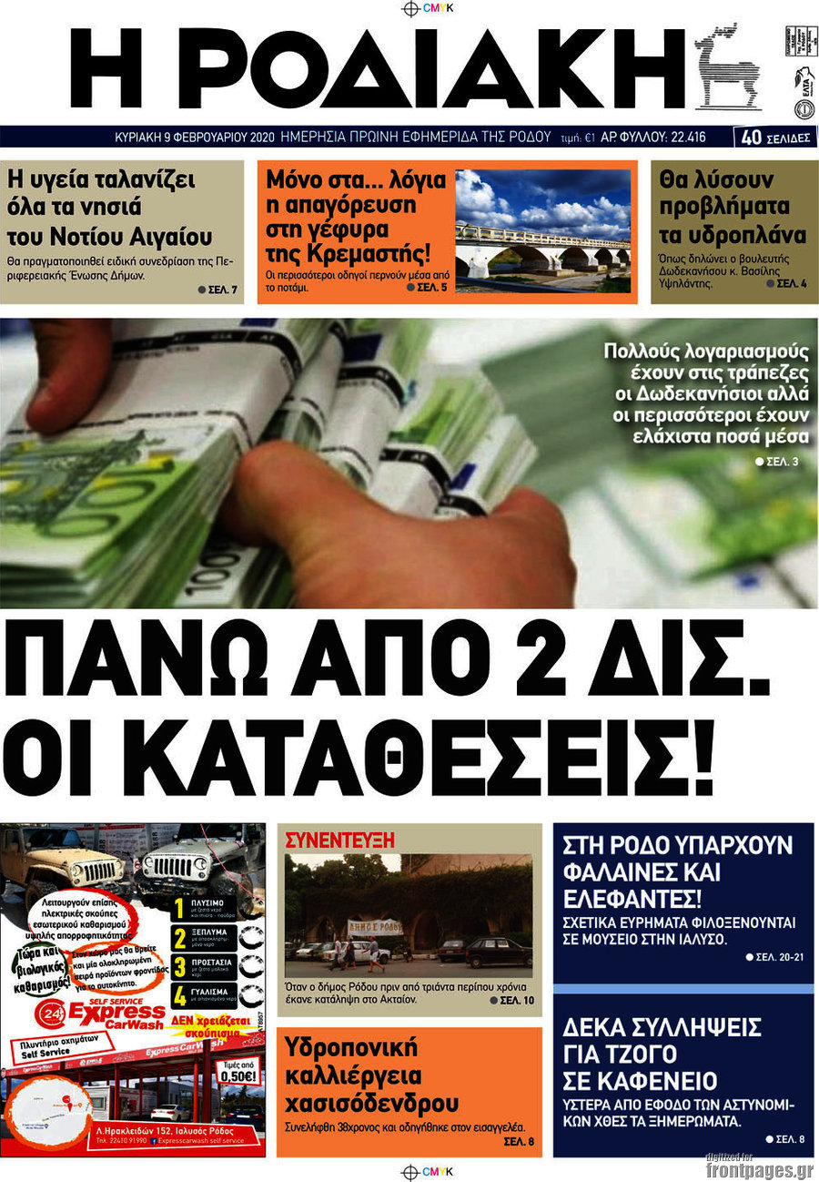 Η Ροδιακή