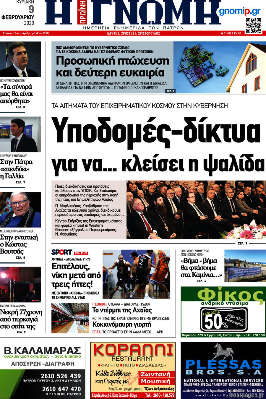Η Γνώμη