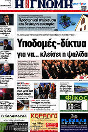 /Η Γνώμη