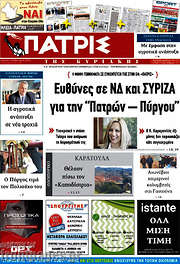 /Πατρίς