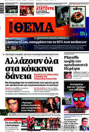 /Πρώτο Θέμα