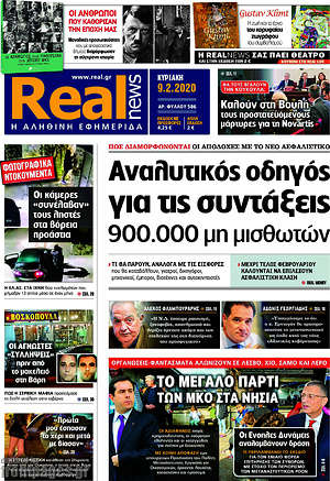 Real News: Αναλυτικός οδηγός για τις συντάξεις 900.000 μη μισθωτών