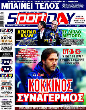 Πρωτοσέλιδο εφημερίδας Sport Day - protoselida