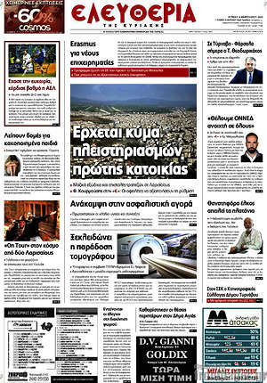 Πρωτοσέλιδο Ελευθερία