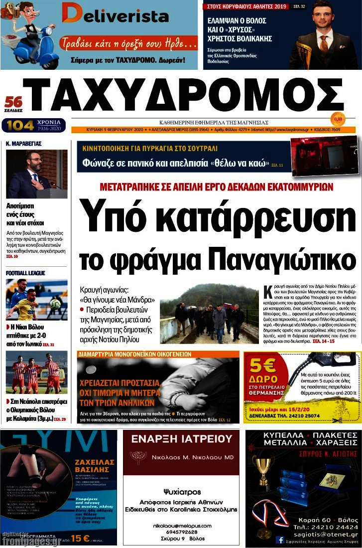 Ταχυδρόμος