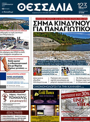 Πρωτοσέλιδο Θεσσαλία
