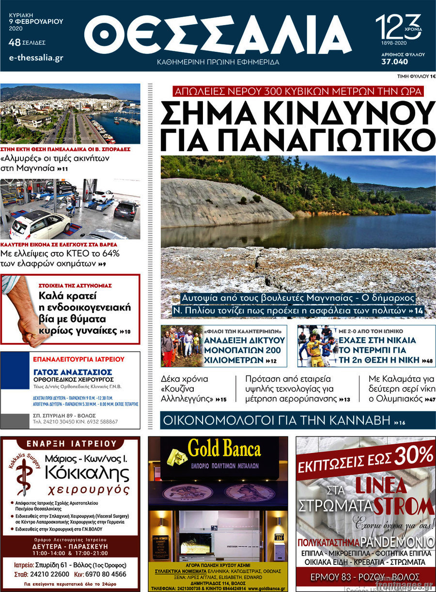 Θεσσαλία