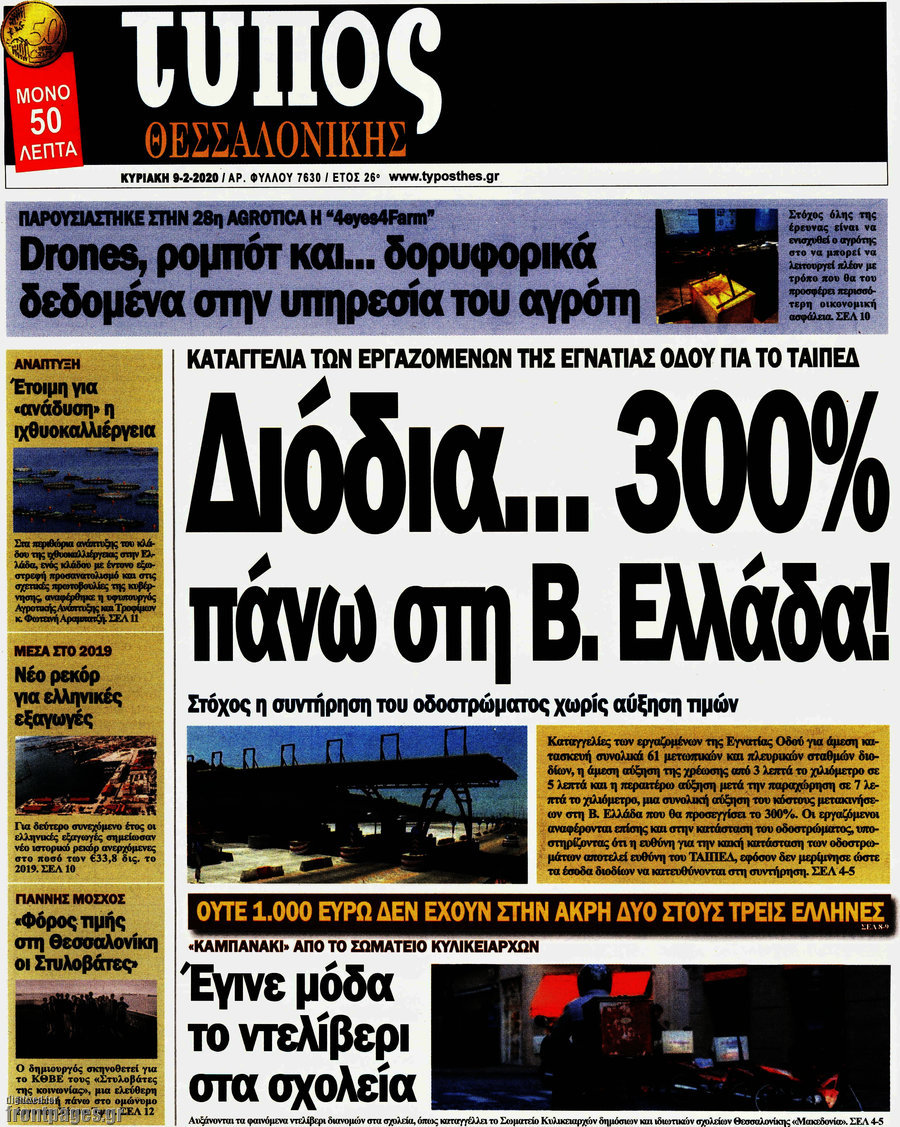 Τύπος Θεσσαλονίκης