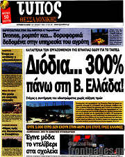 /Τύπος Θεσσαλονίκης