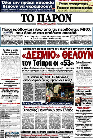 Πρωτοσέλιδο εφημερίδας Το Παρόν - protoselida