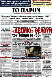 /Το Παρόν
